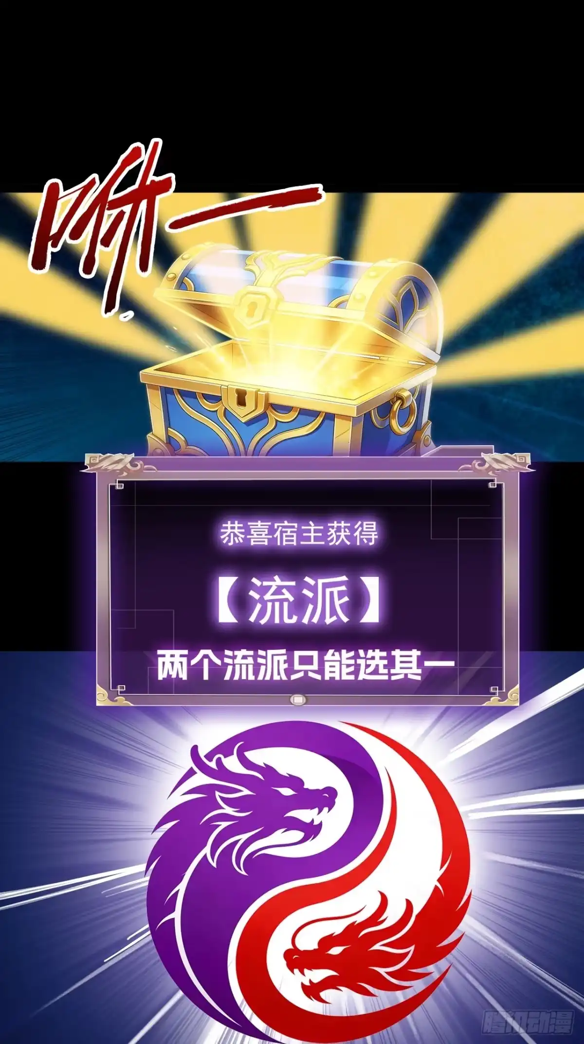 战甲学园 第三十六话：死亡之气 第2页