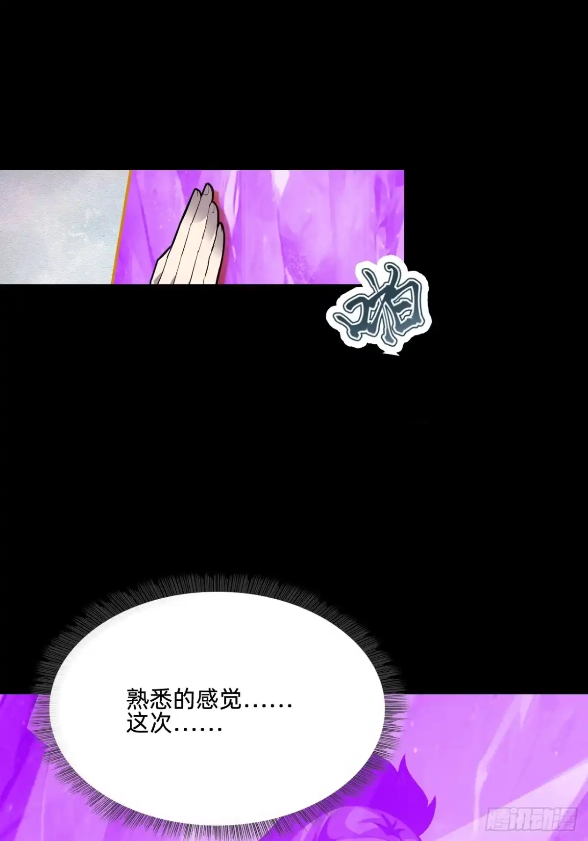 战甲学园 第三十六话：死亡之气 第23页