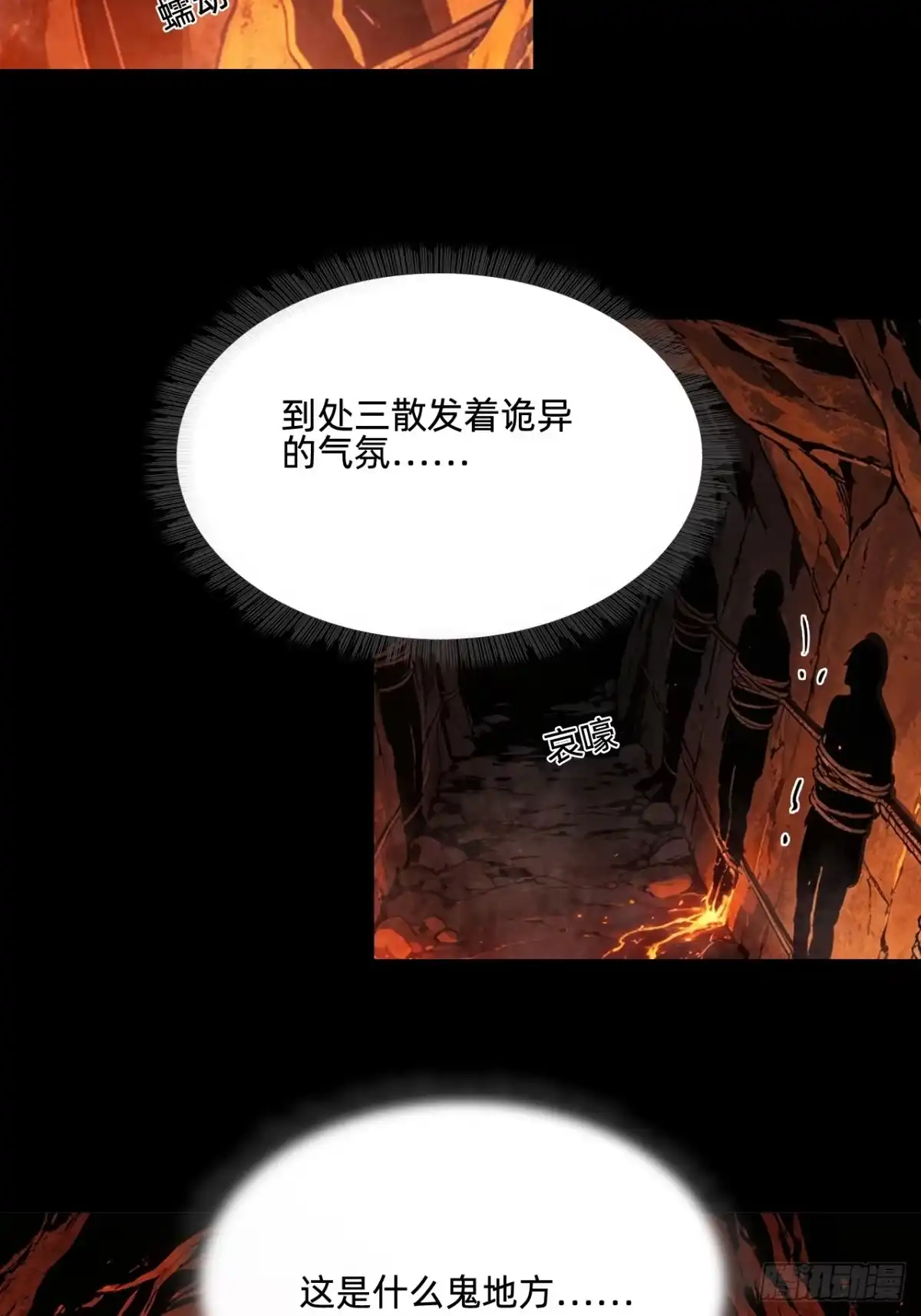 战甲学园 第三十六话：死亡之气 第29页