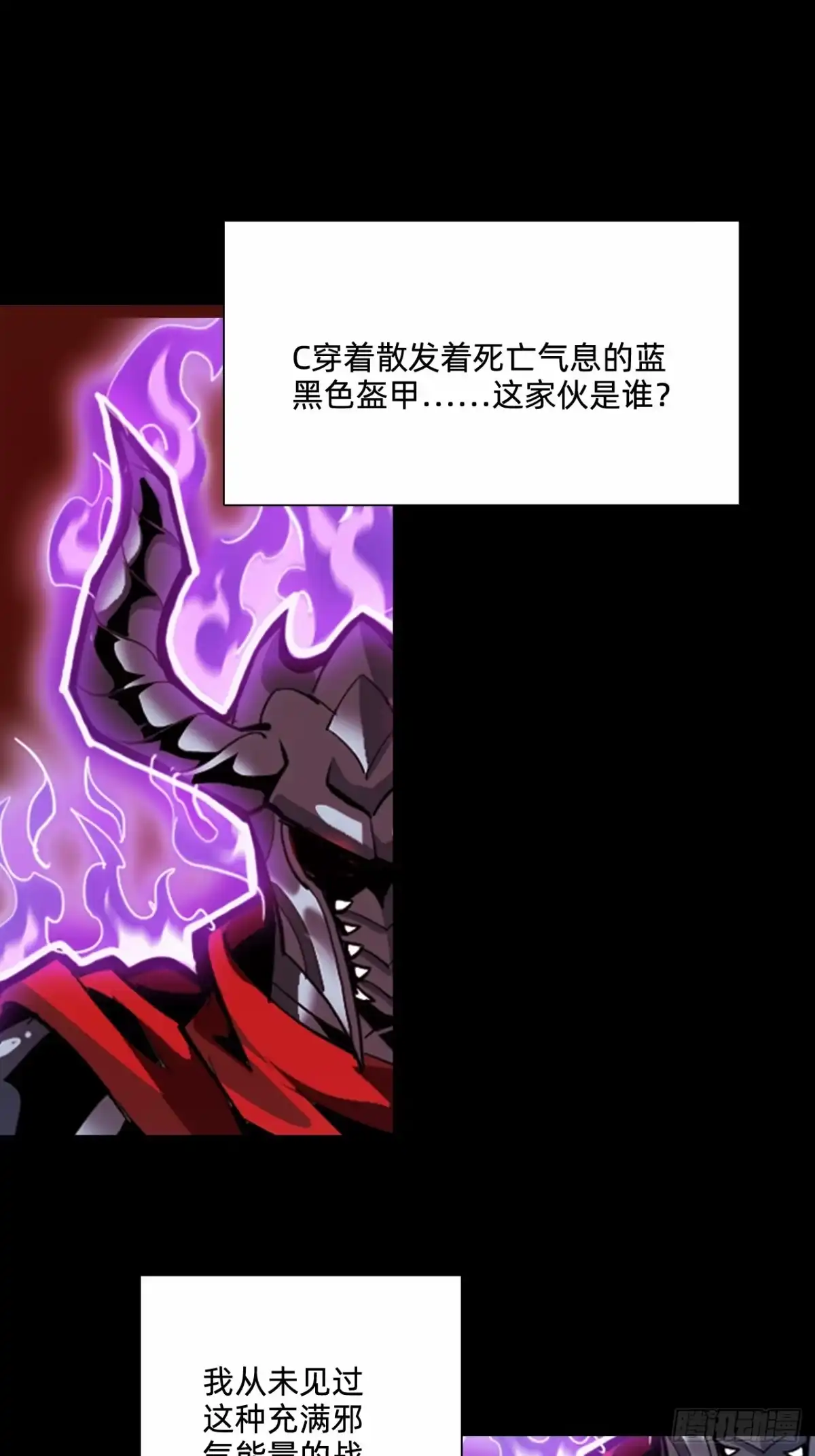 战甲学园 第三十六话：死亡之气 第33页