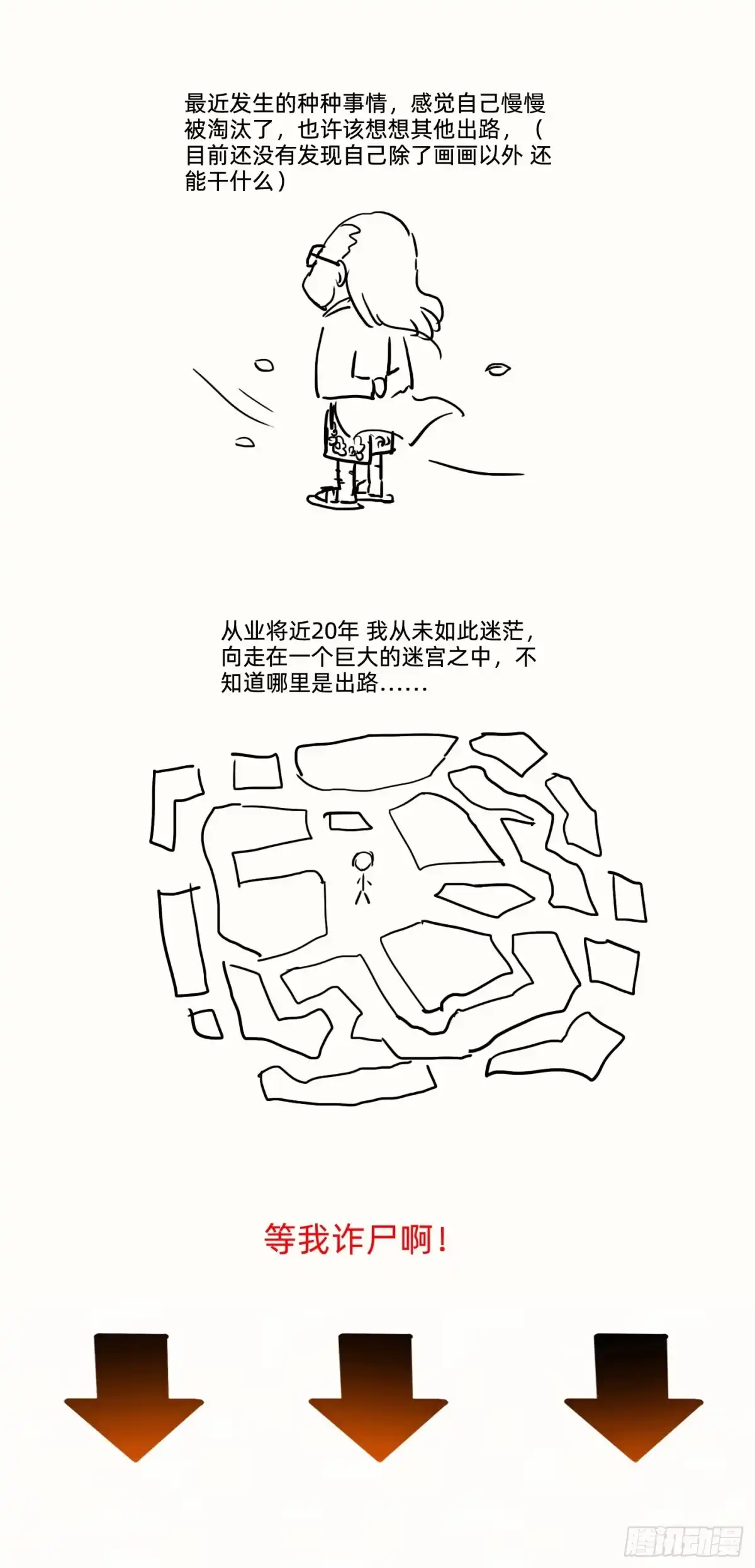 战甲学园 第三十六话：死亡之气 第37页
