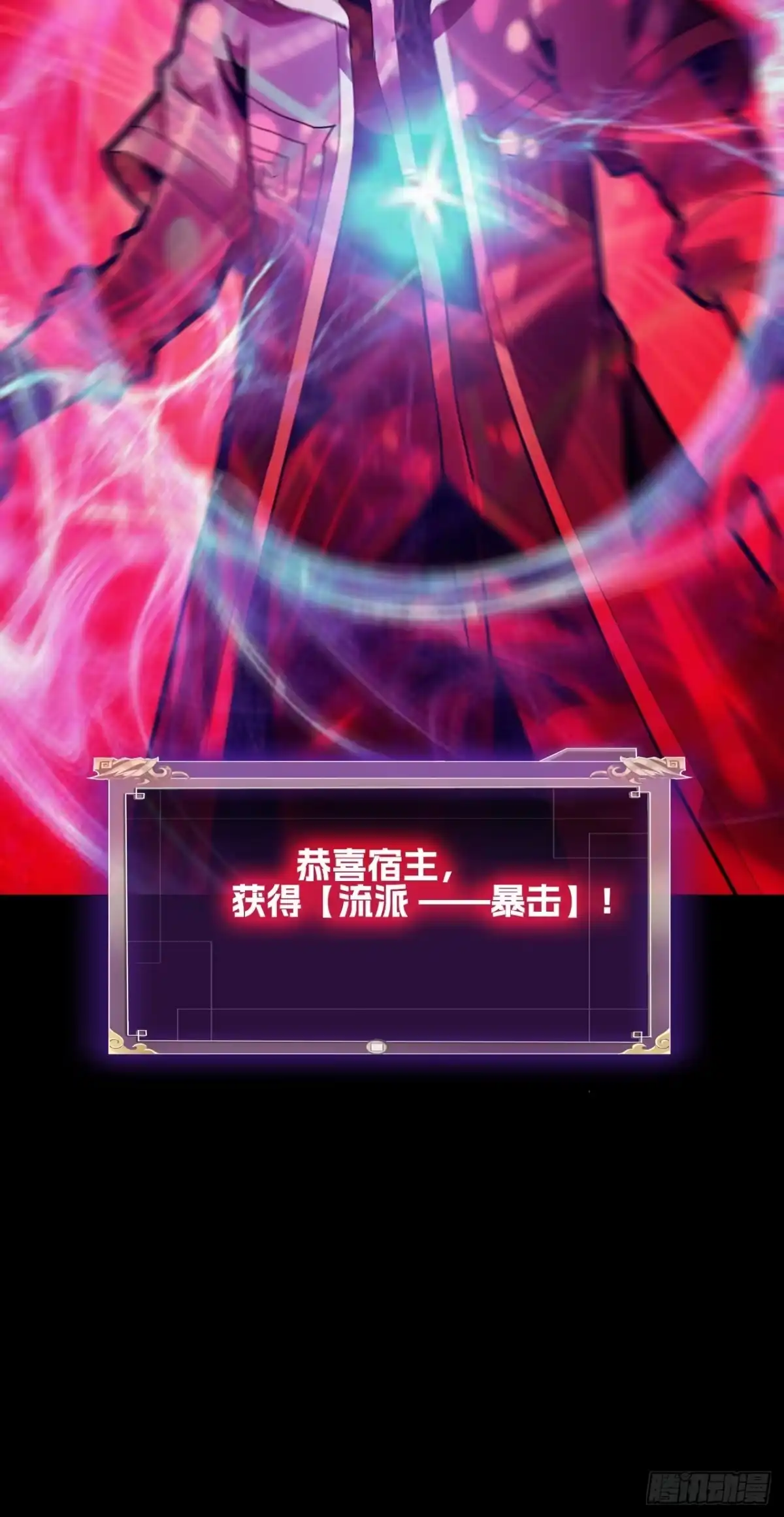 战甲学园 第三十六话：死亡之气 第7页
