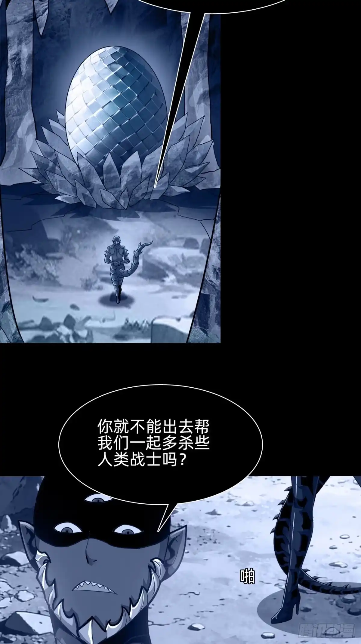战甲学园 第三十六话：死亡之气 第9页