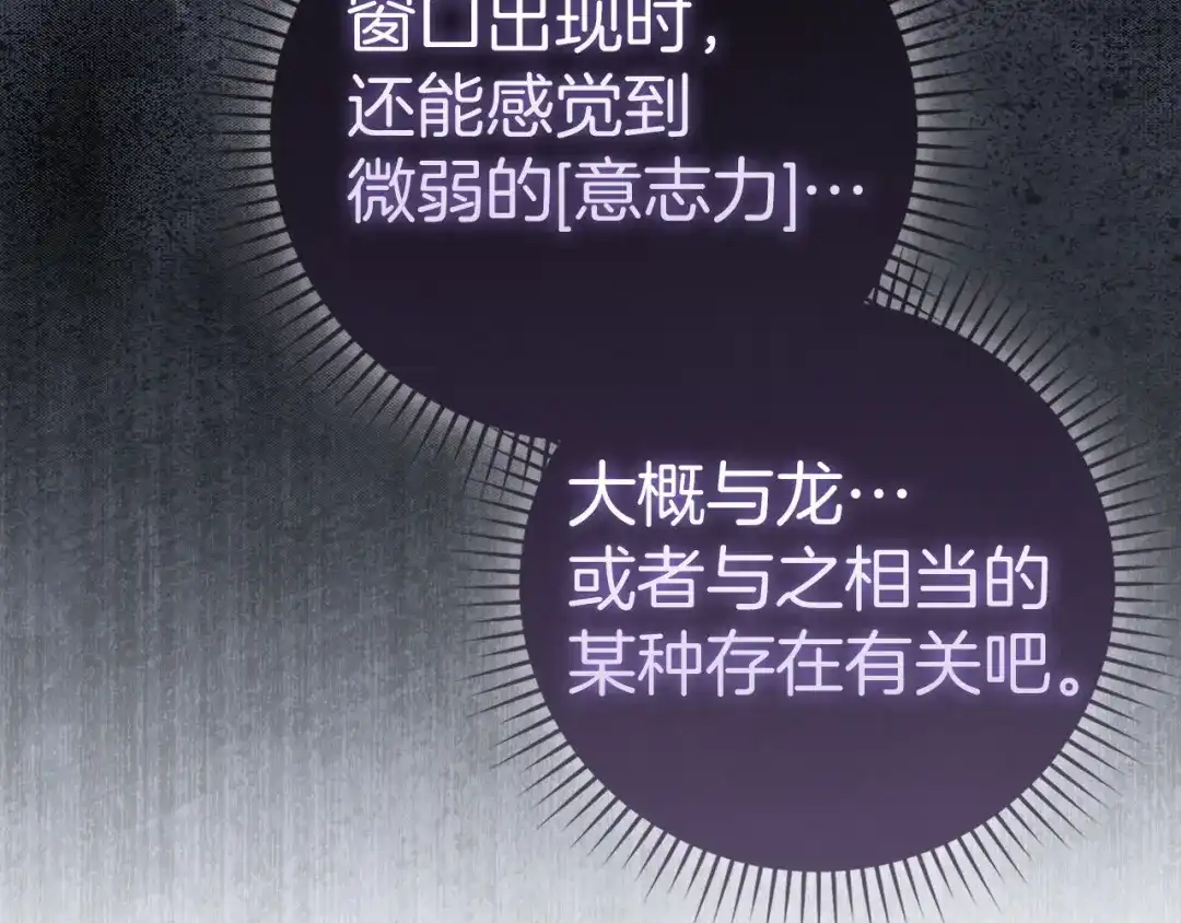 圣子是什么狗屁，这是现代医学的力量 第163话 第160页