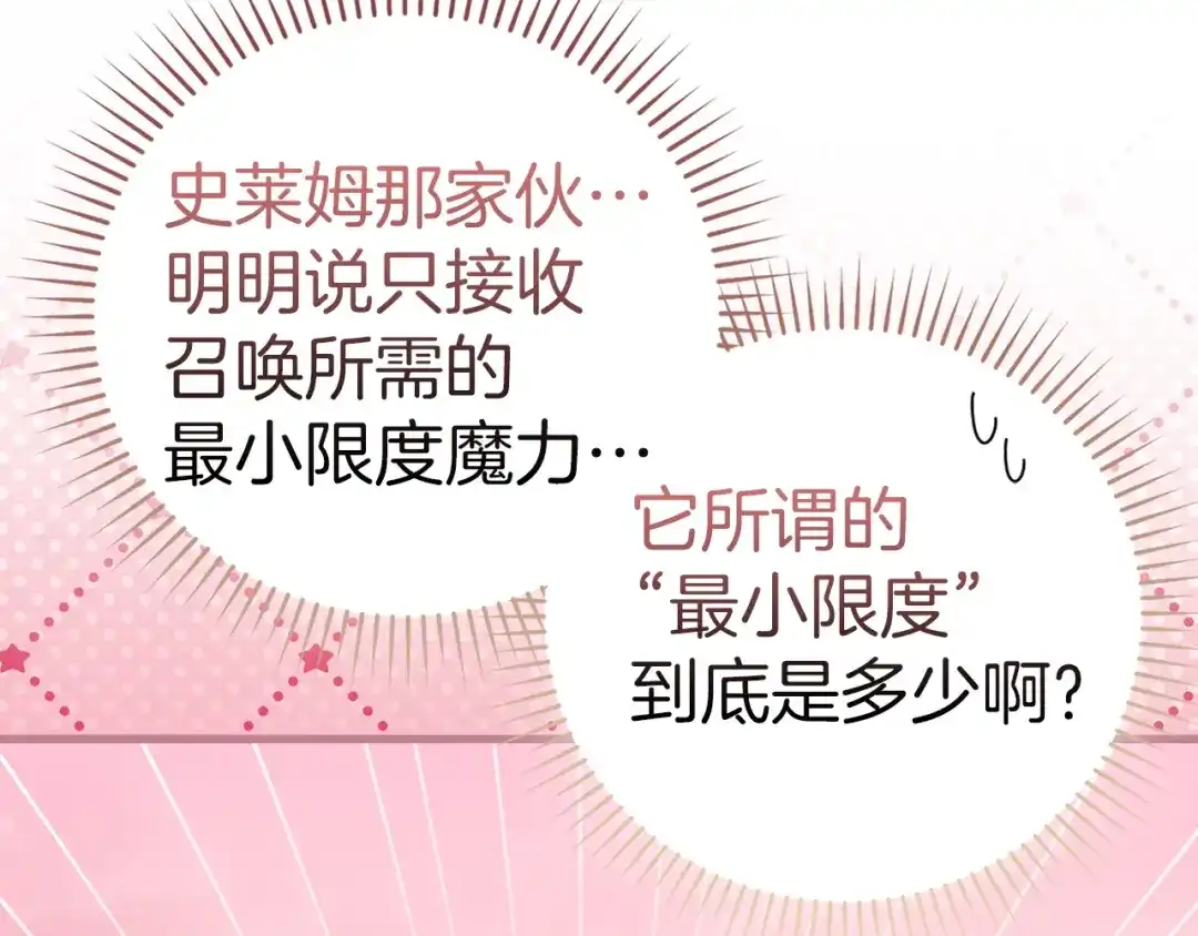 圣子是什么狗屁，这是现代医学的力量 第163话 第173页