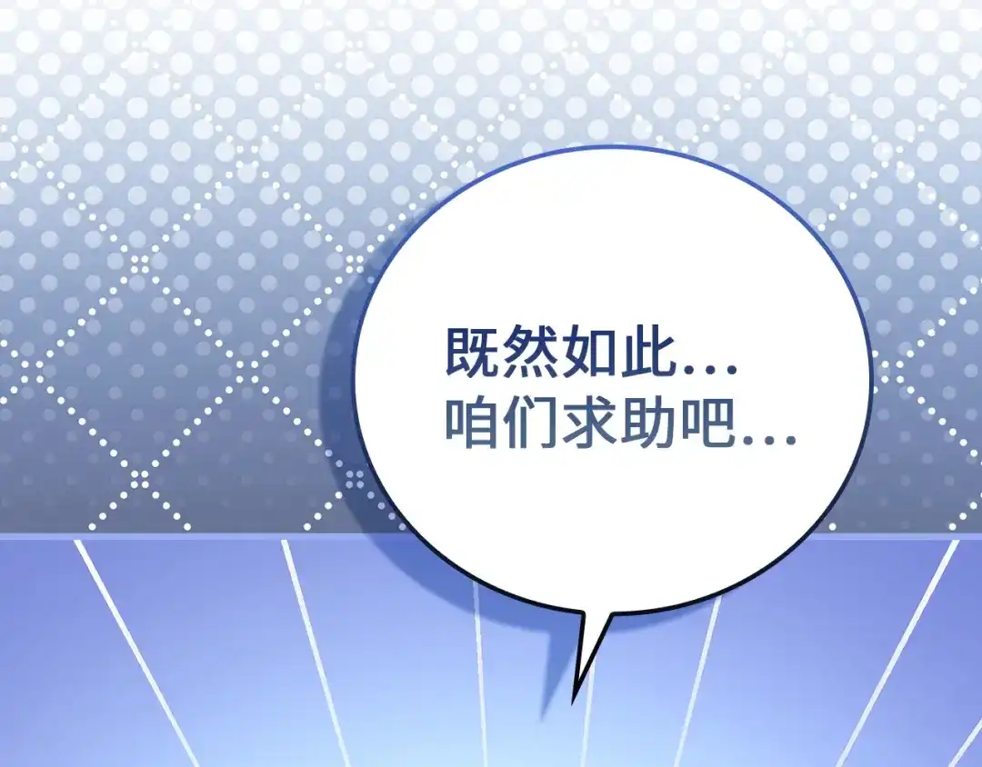 圣子是什么狗屁，这是现代医学的力量 第163话 第74页