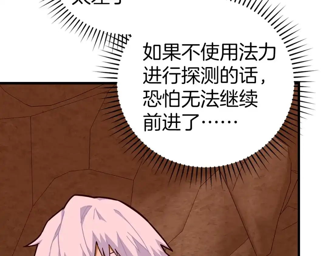 圣子是什么狗屁，这是现代医学的力量 第163话 第86页