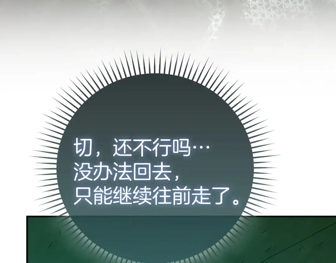 圣子是什么狗屁，这是现代医学的力量 第164话 第101页