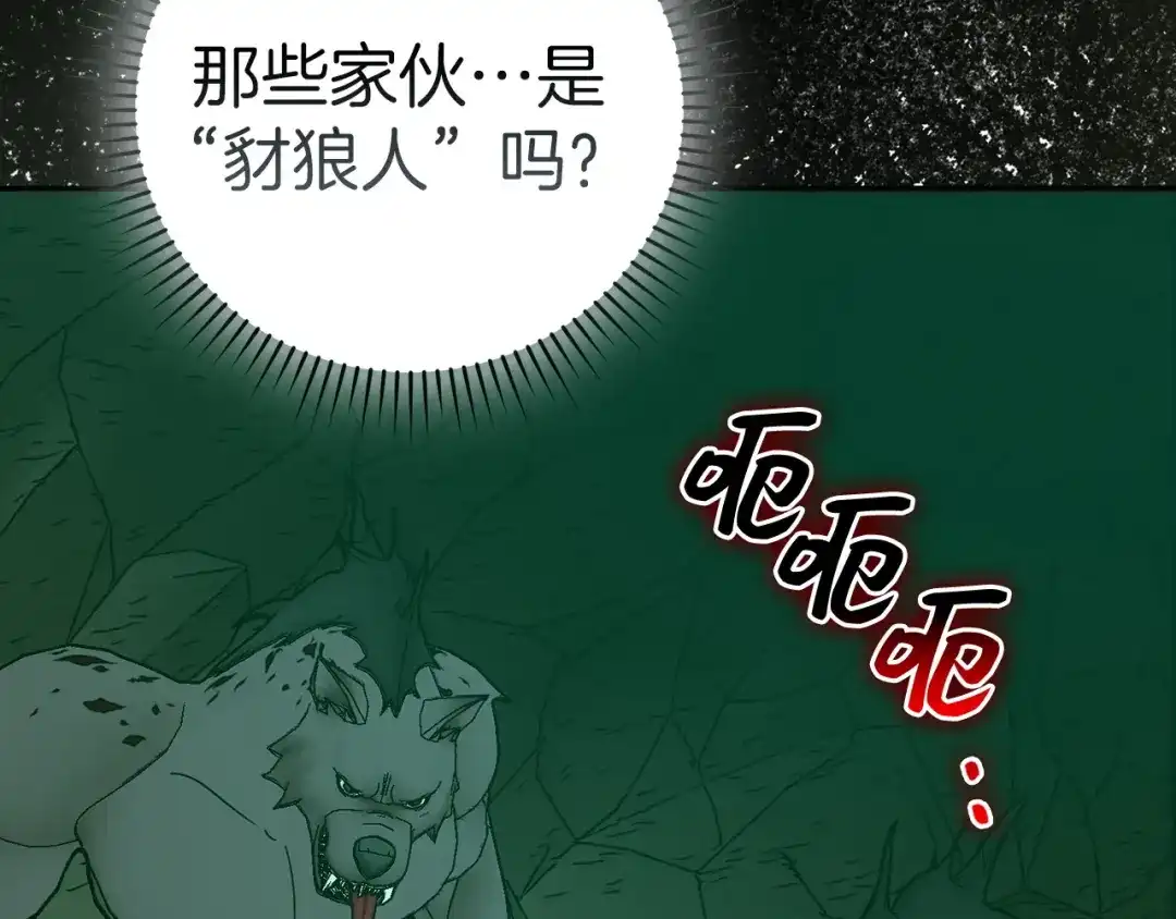 圣子是什么狗屁，这是现代医学的力量 第164话 第109页