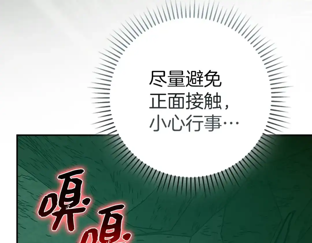 圣子是什么狗屁，这是现代医学的力量 第164话 第116页