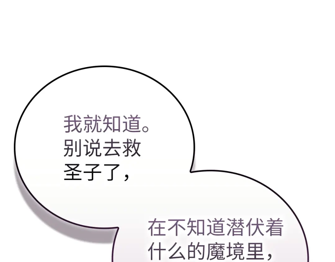 圣子是什么狗屁，这是现代医学的力量 第164话 第24页
