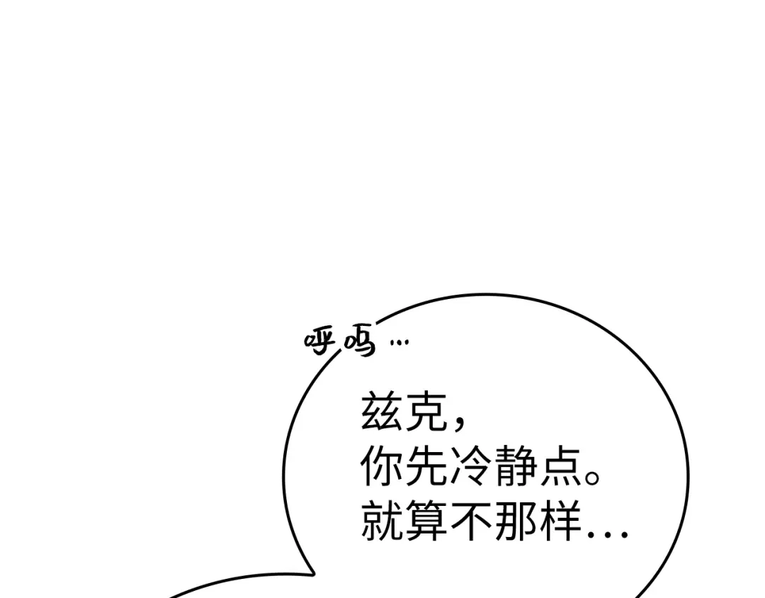 圣子是什么狗屁，这是现代医学的力量 第164话 第29页