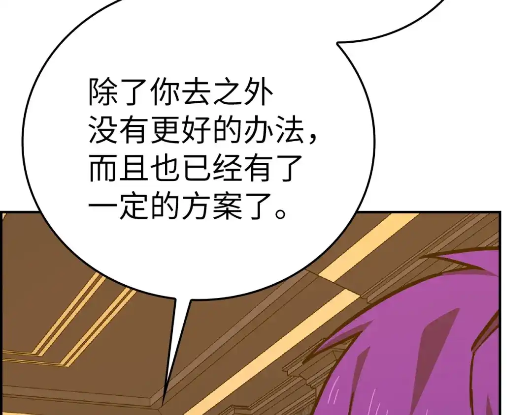 圣子是什么狗屁，这是现代医学的力量 第164话 第30页