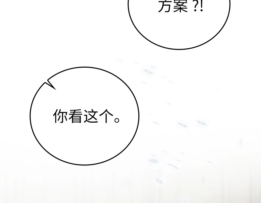 圣子是什么狗屁，这是现代医学的力量 第164话 第33页