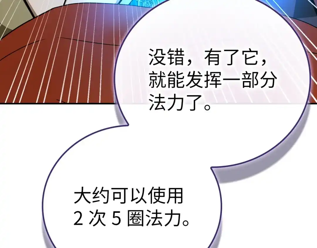 圣子是什么狗屁，这是现代医学的力量 第164话 第41页