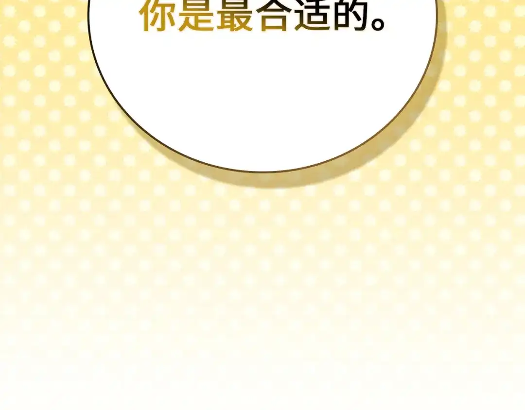 圣子是什么狗屁，这是现代医学的力量 第164话 第51页