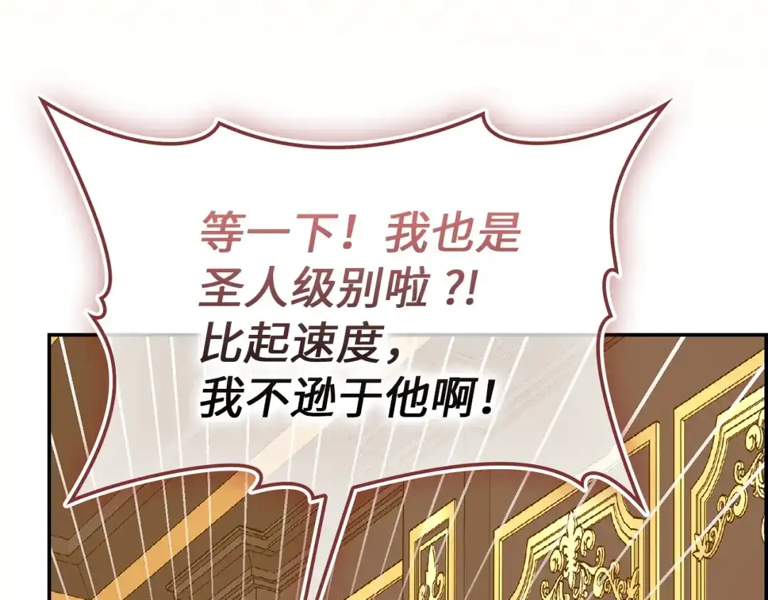 圣子是什么狗屁，这是现代医学的力量 第164话 第52页