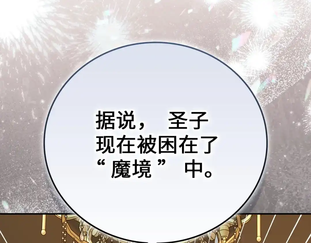 圣子是什么狗屁，这是现代医学的力量 第164话 第9页