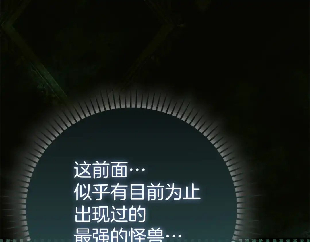 圣子是什么狗屁，这是现代医学的力量 第164话 第97页