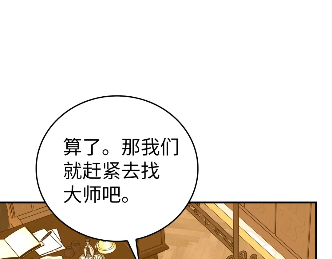 圣子是什么狗屁，这是现代医学的力量 第165话 第105页