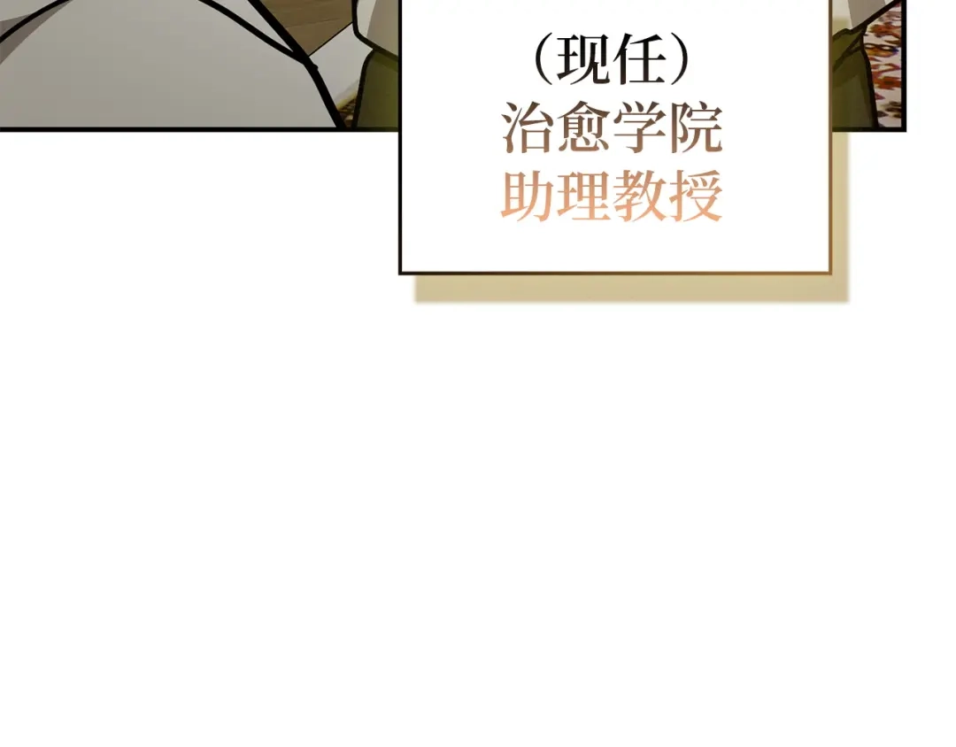 圣子是什么狗屁，这是现代医学的力量 第165话 第11页