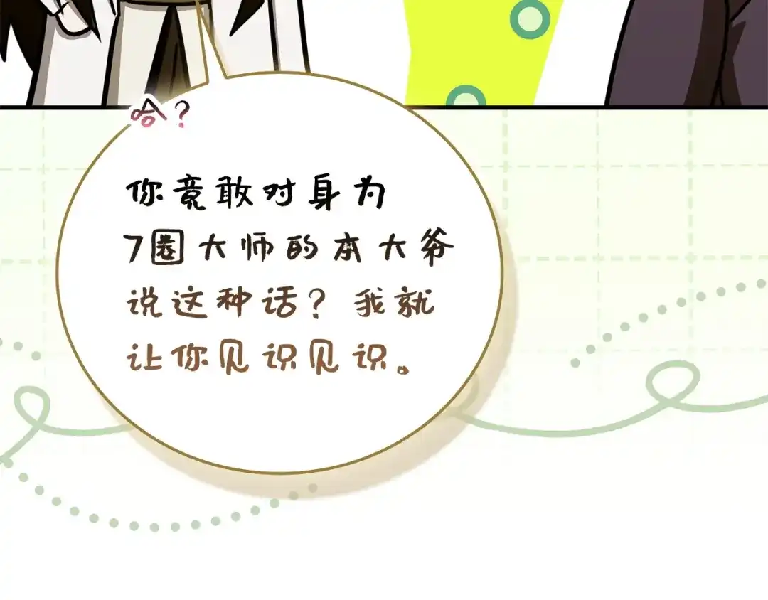 圣子是什么狗屁，这是现代医学的力量 第165话 第111页