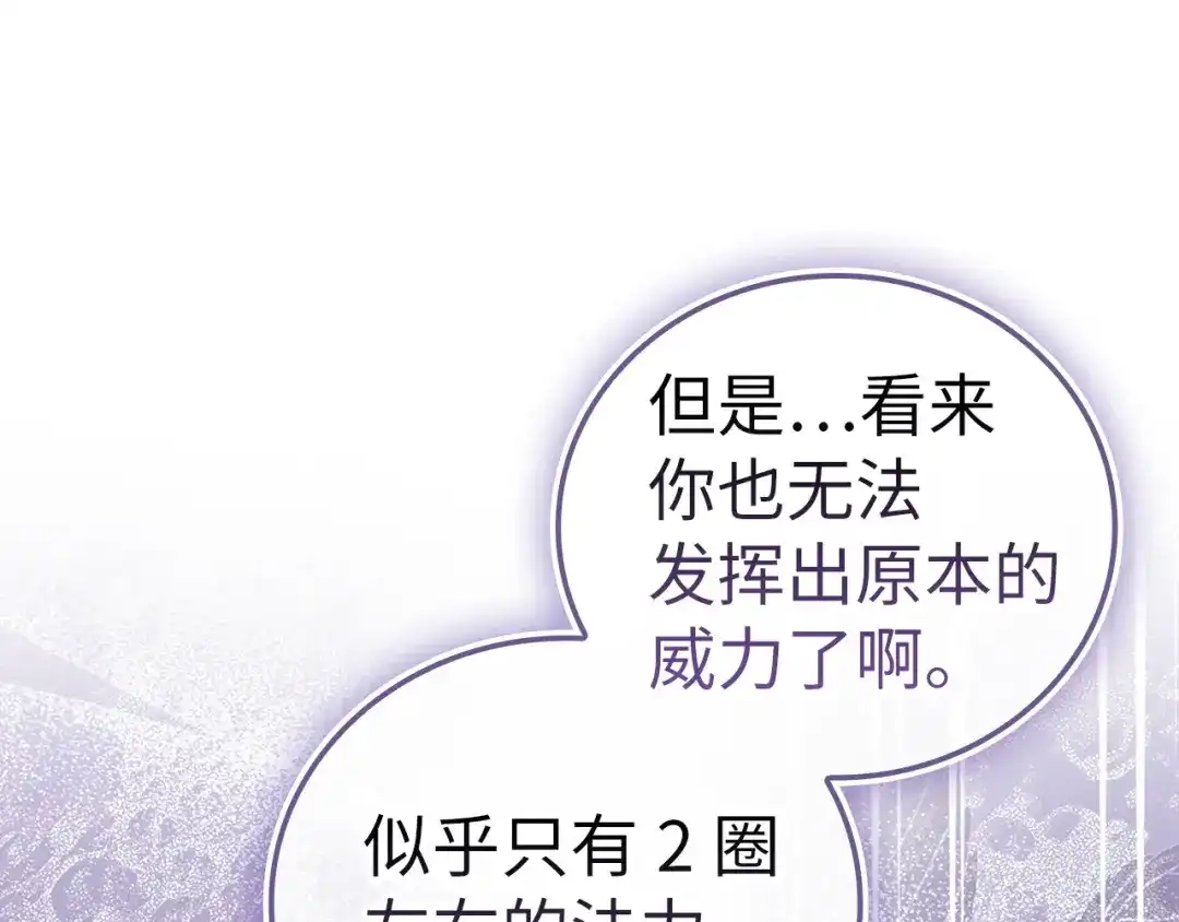 圣子是什么狗屁，这是现代医学的力量 第165话 第121页