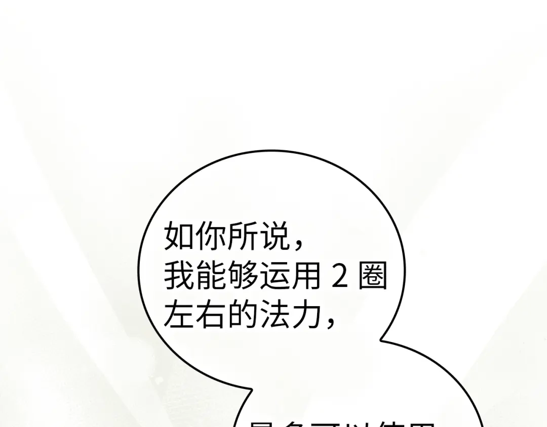 圣子是什么狗屁，这是现代医学的力量 第165话 第125页
