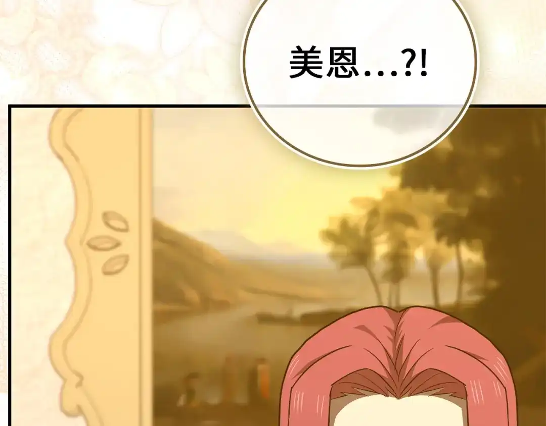 圣子是什么狗屁，这是现代医学的力量 第165话 第132页