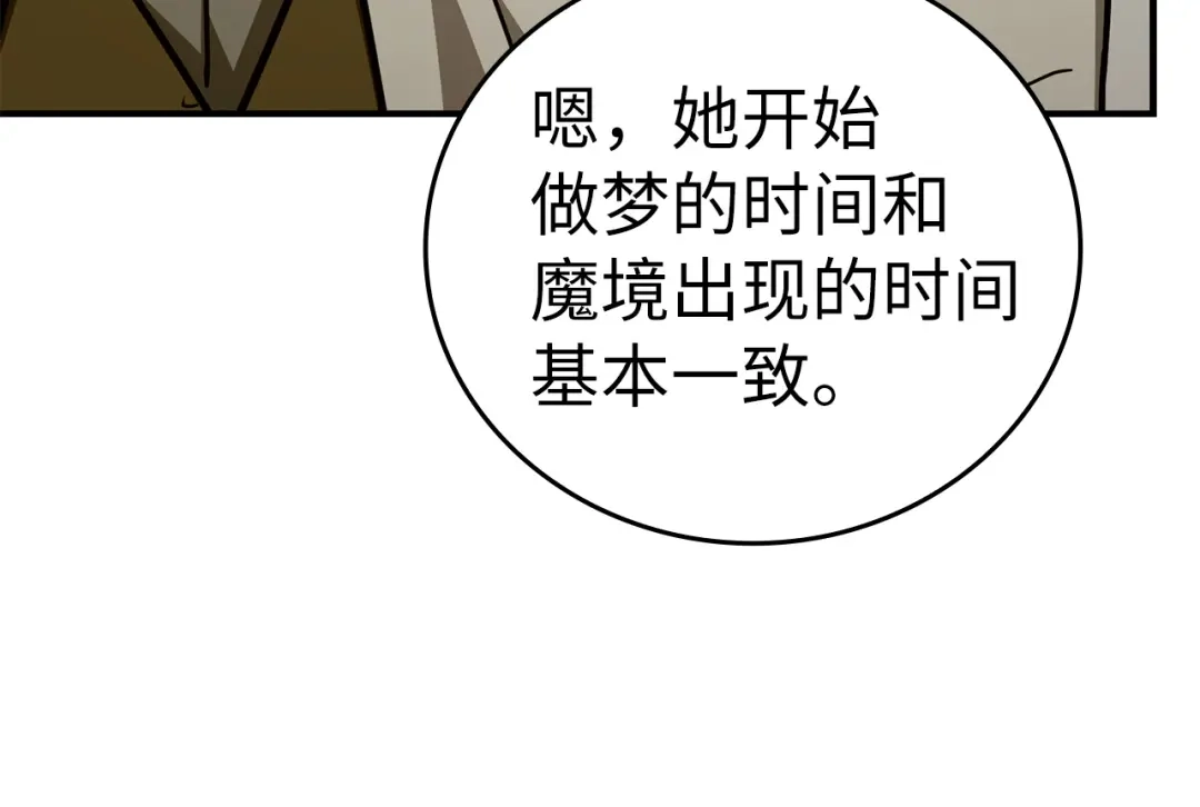 圣子是什么狗屁，这是现代医学的力量 第165话 第139页