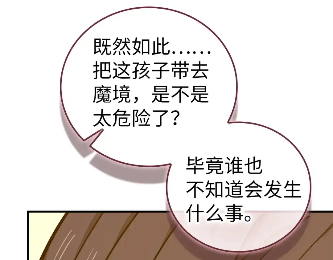 圣子是什么狗屁，这是现代医学的力量 第165话 第152页