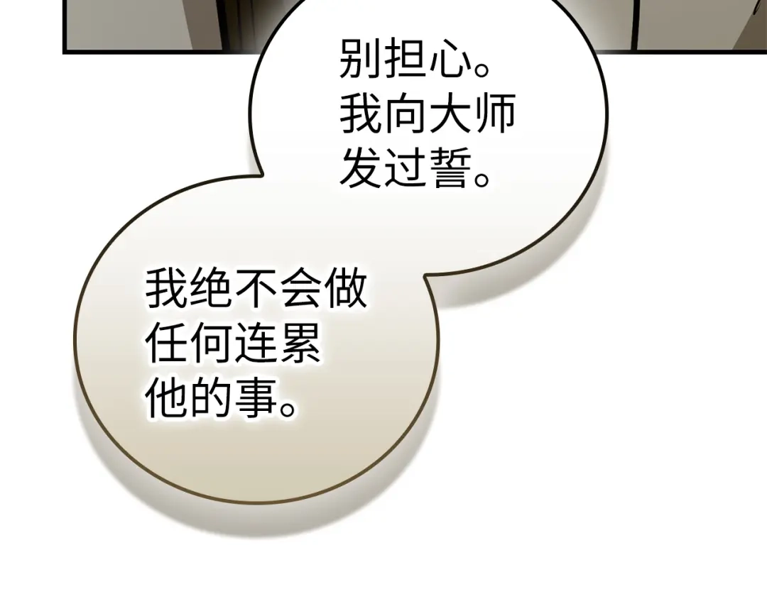 圣子是什么狗屁，这是现代医学的力量 第165话 第155页