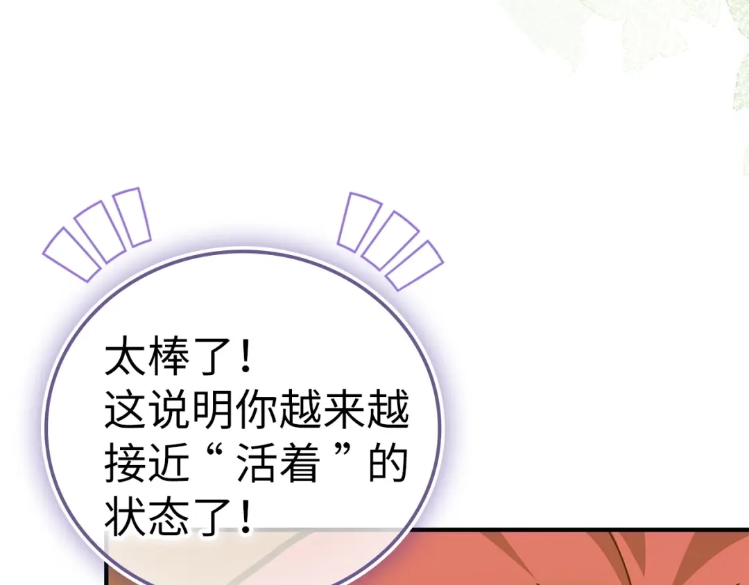 圣子是什么狗屁，这是现代医学的力量 第165话 第20页