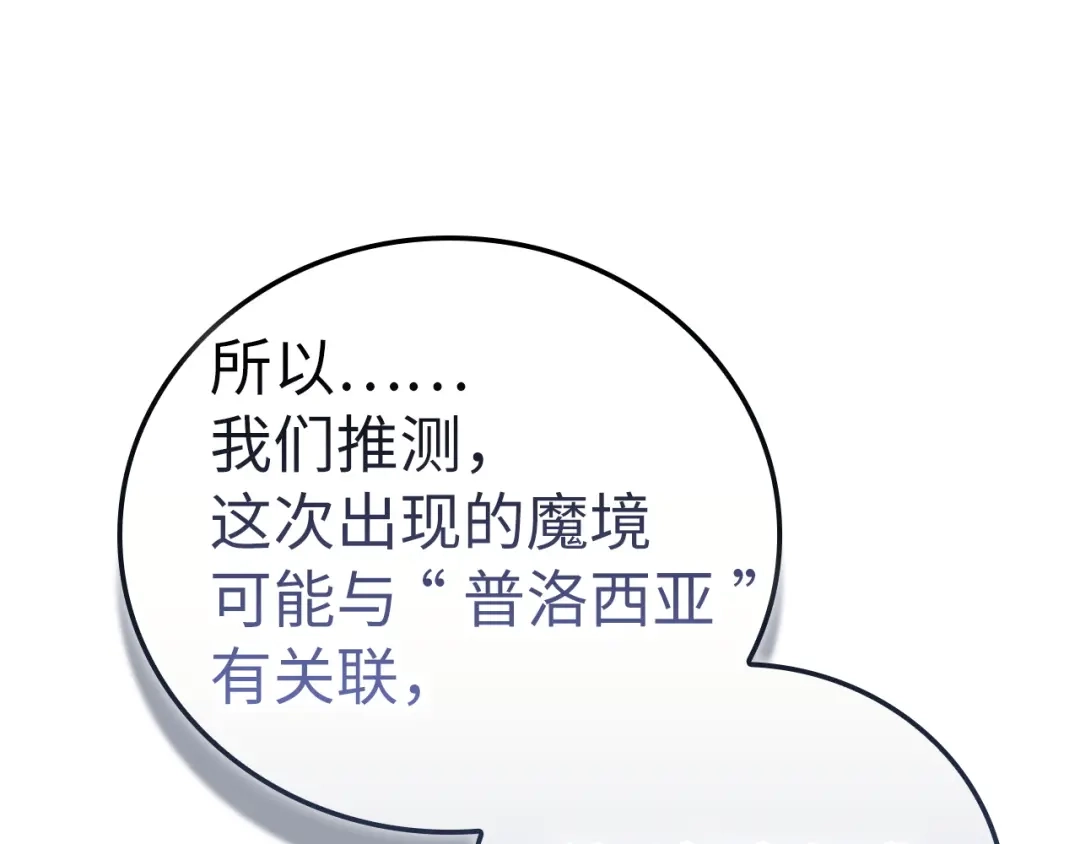 圣子是什么狗屁，这是现代医学的力量 第165话 第53页