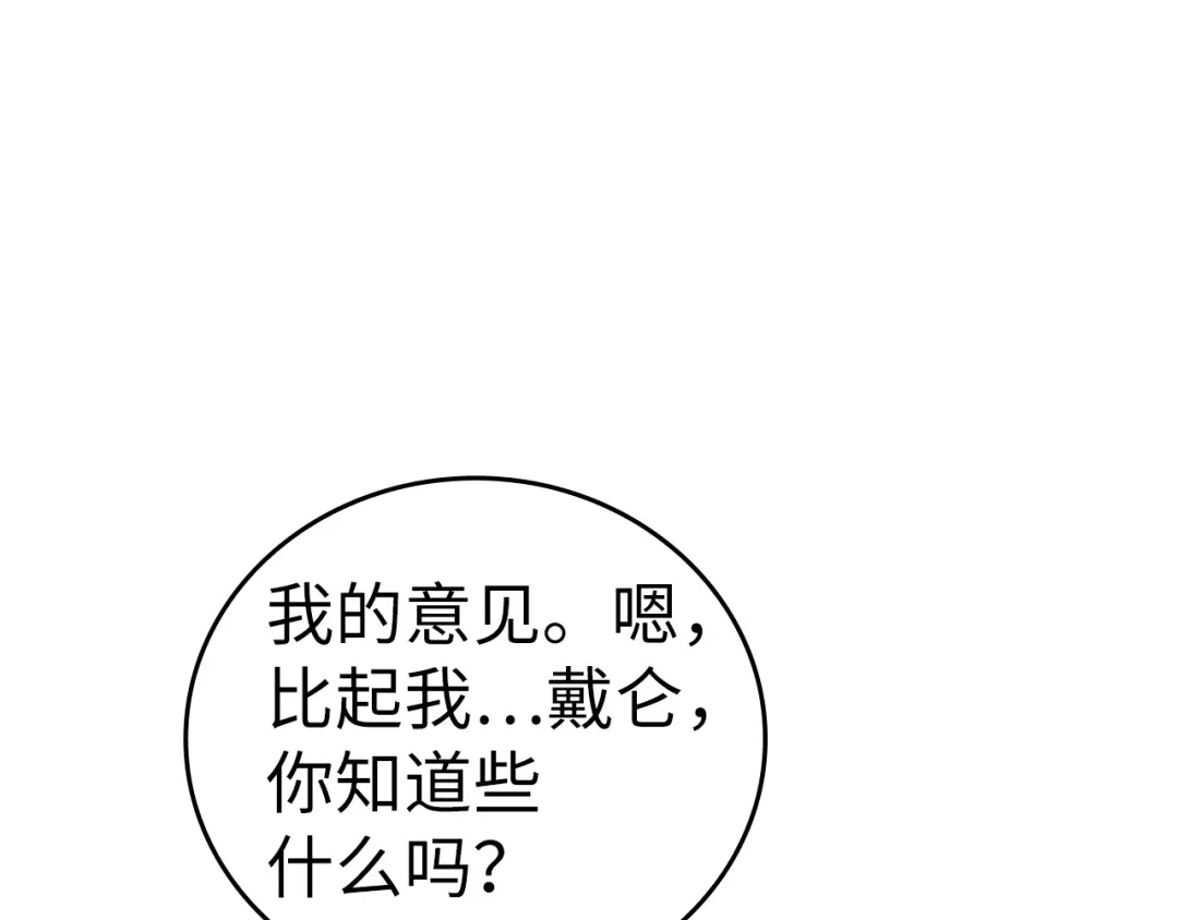 圣子是什么狗屁，这是现代医学的力量 第165话 第56页