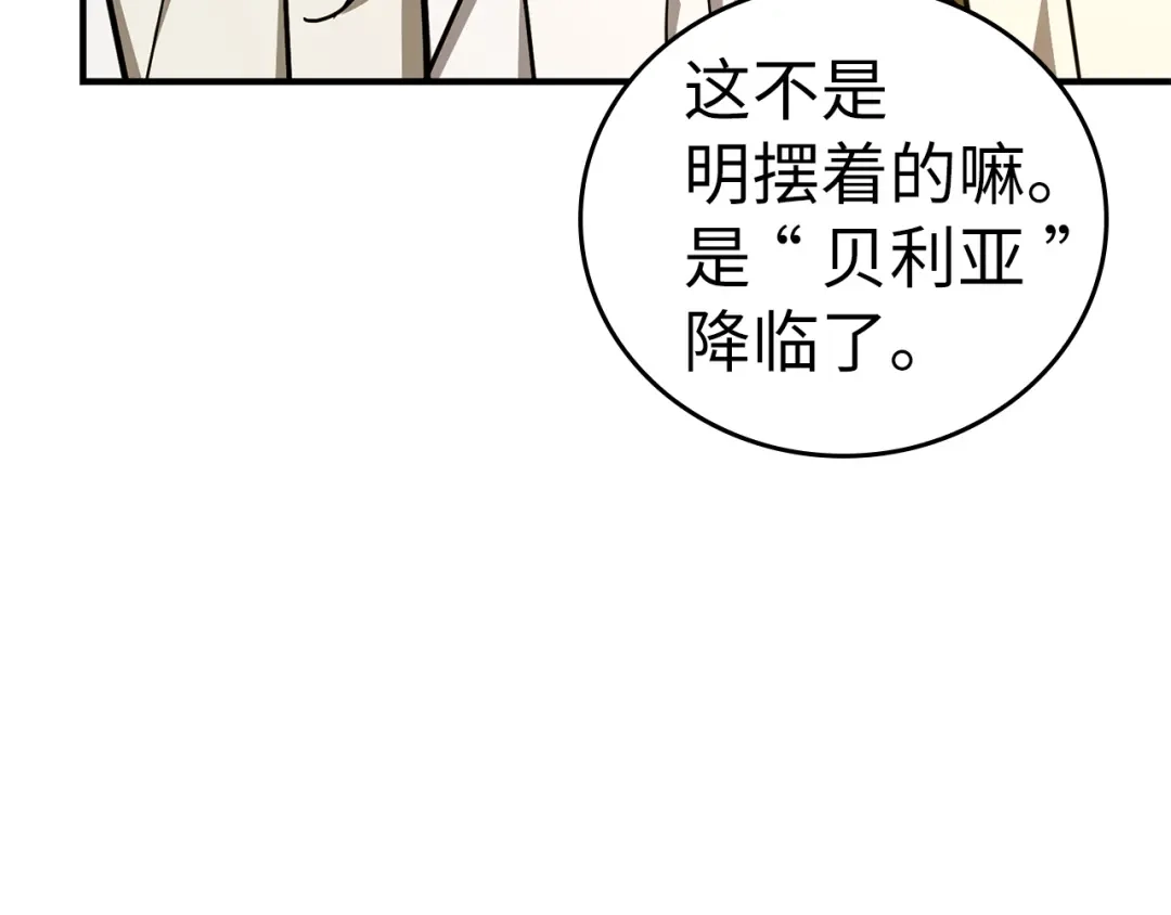 圣子是什么狗屁，这是现代医学的力量 第165话 第59页