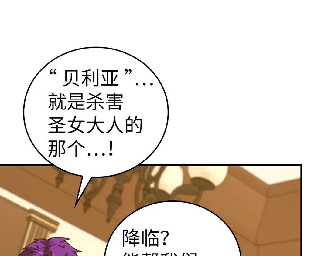 圣子是什么狗屁，这是现代医学的力量 第165话 第60页