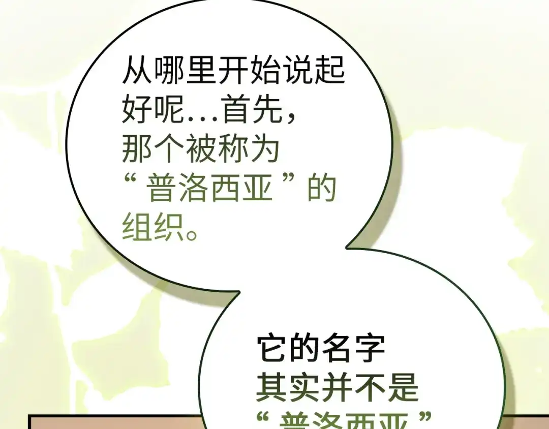 圣子是什么狗屁，这是现代医学的力量 第165话 第64页
