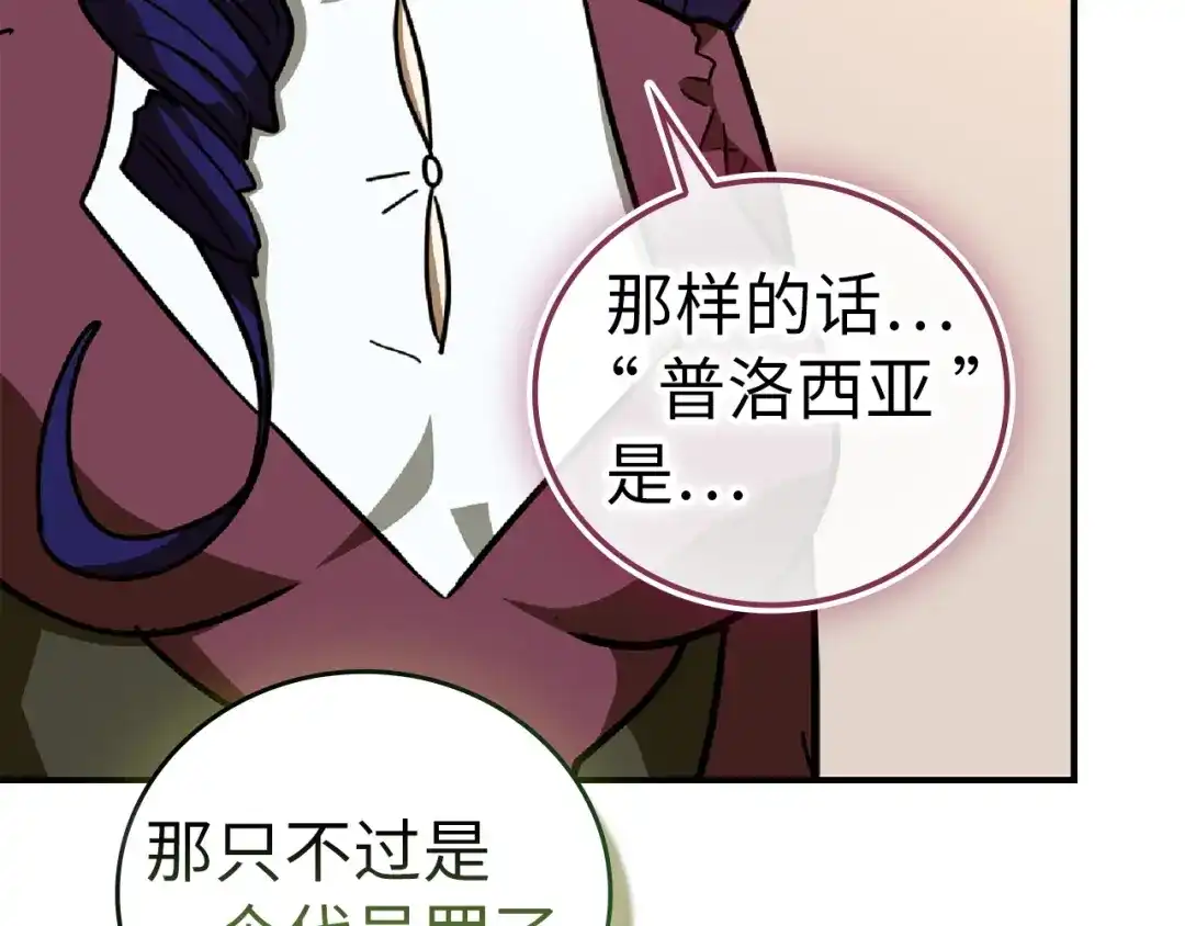 圣子是什么狗屁，这是现代医学的力量 第165话 第70页