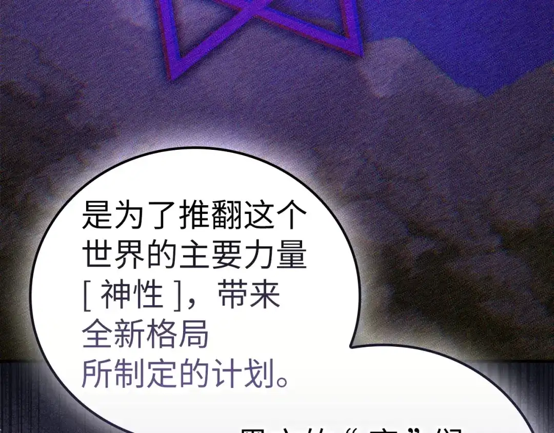 圣子是什么狗屁，这是现代医学的力量 第165话 第74页