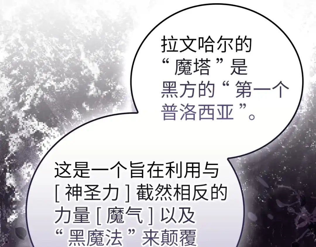 圣子是什么狗屁，这是现代医学的力量 第165话 第76页