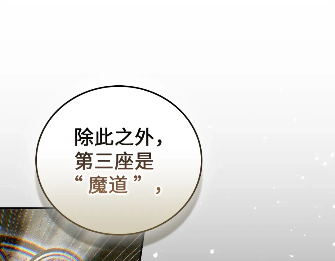 圣子是什么狗屁，这是现代医学的力量 第165话 第84页