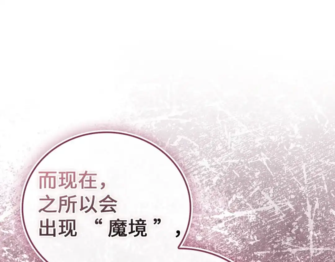 圣子是什么狗屁，这是现代医学的力量 第165话 第89页