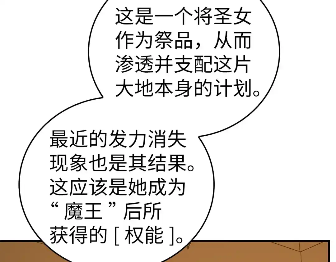 圣子是什么狗屁，这是现代医学的力量 第165话 第94页
