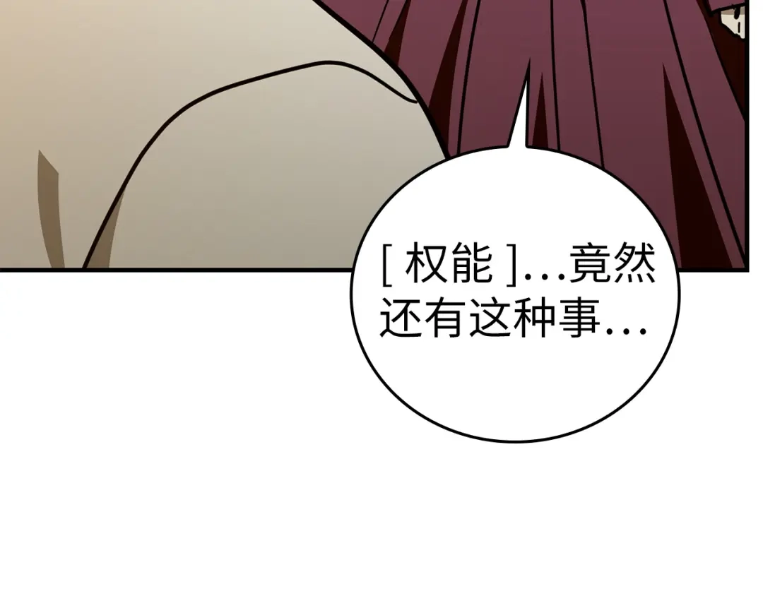 圣子是什么狗屁，这是现代医学的力量 第165话 第97页