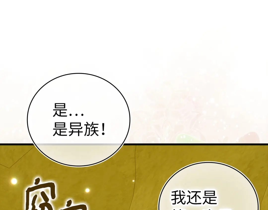 圣子是什么狗屁，这是现代医学的力量 第166话 第111页