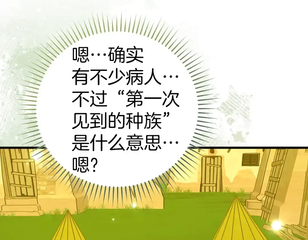 圣子是什么狗屁，这是现代医学的力量 第166话 第115页