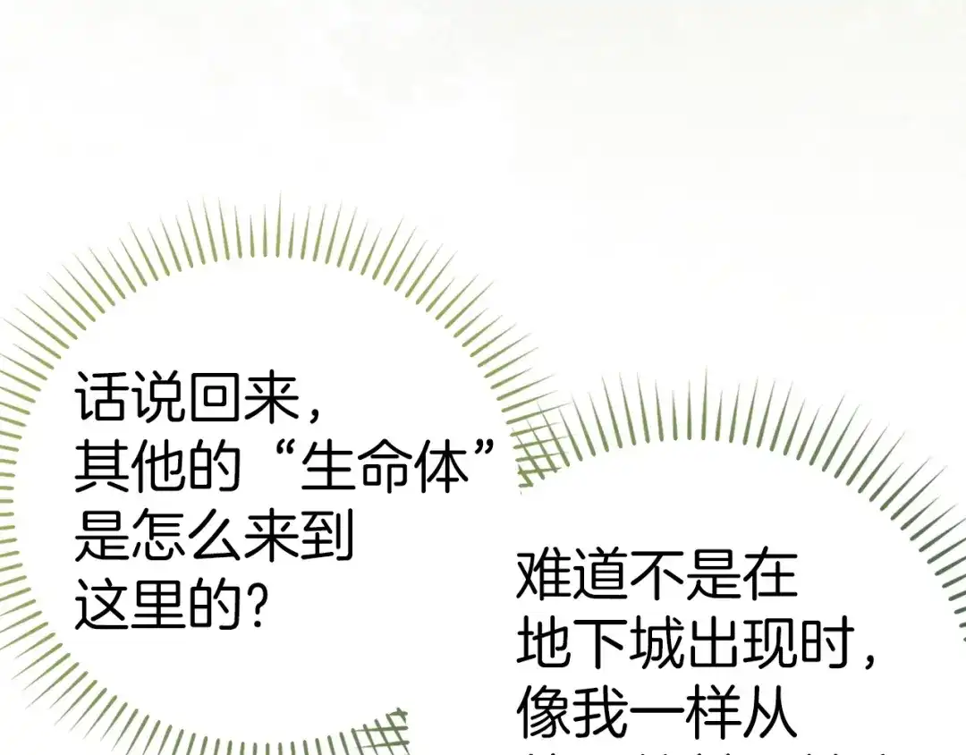 圣子是什么狗屁，这是现代医学的力量 第166话 第118页