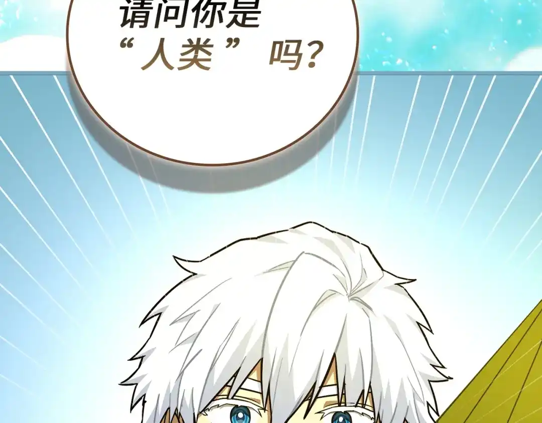 圣子是什么狗屁，这是现代医学的力量 第166话 第134页