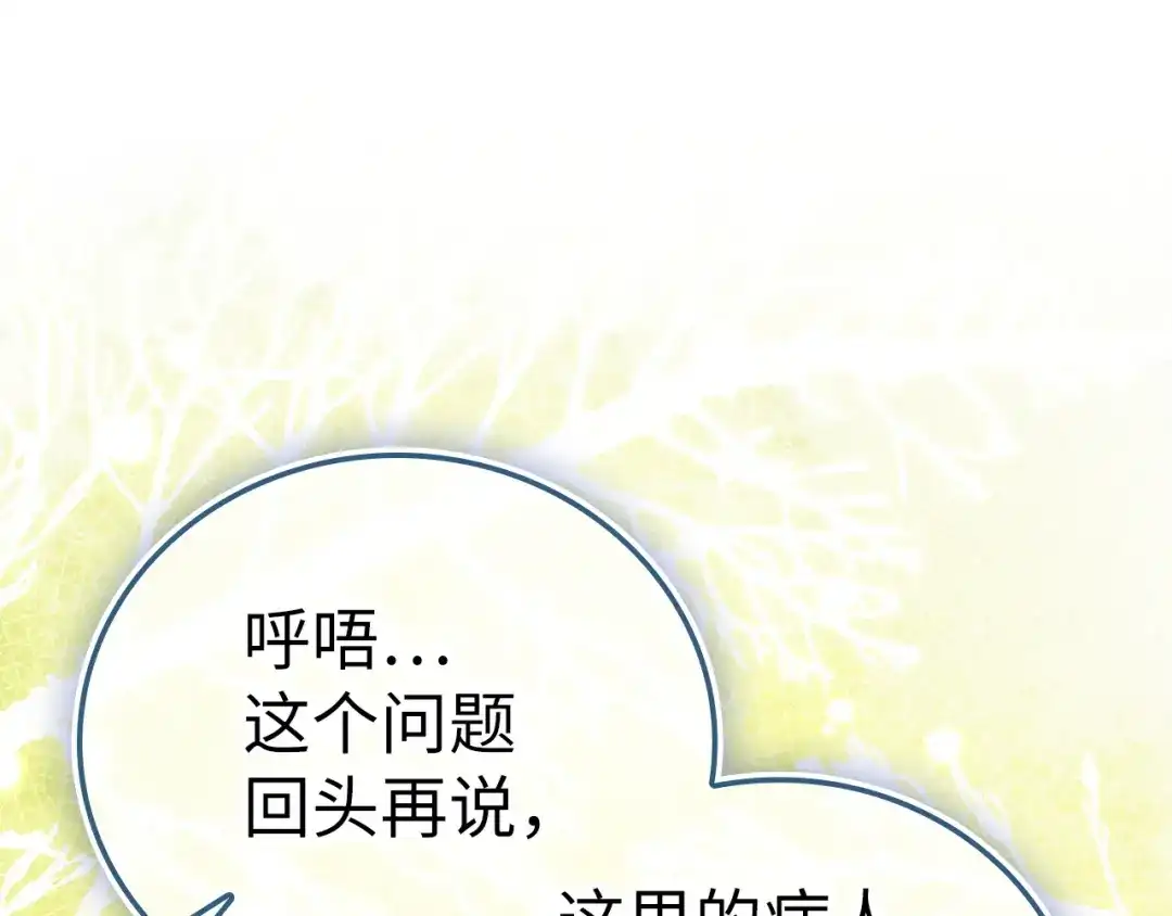 圣子是什么狗屁，这是现代医学的力量 第166话 第141页